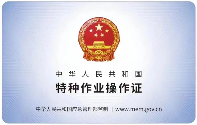 泰和有限空间作业证