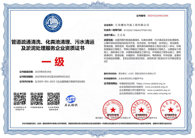 泰和企业资质证书